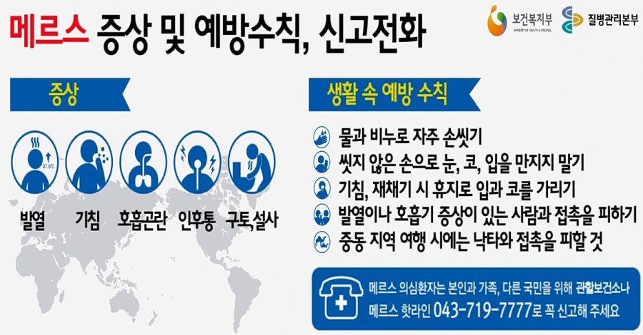 MERS.jpg
